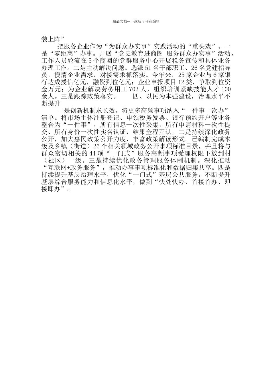 我为群众办实事信息简报_第2页