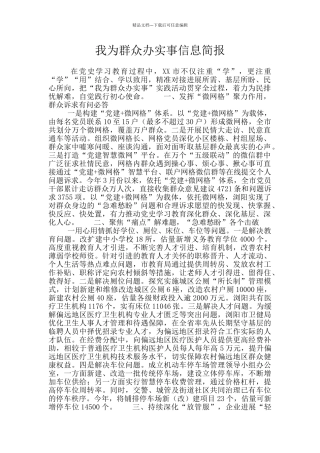 我为群众办实事信息简报