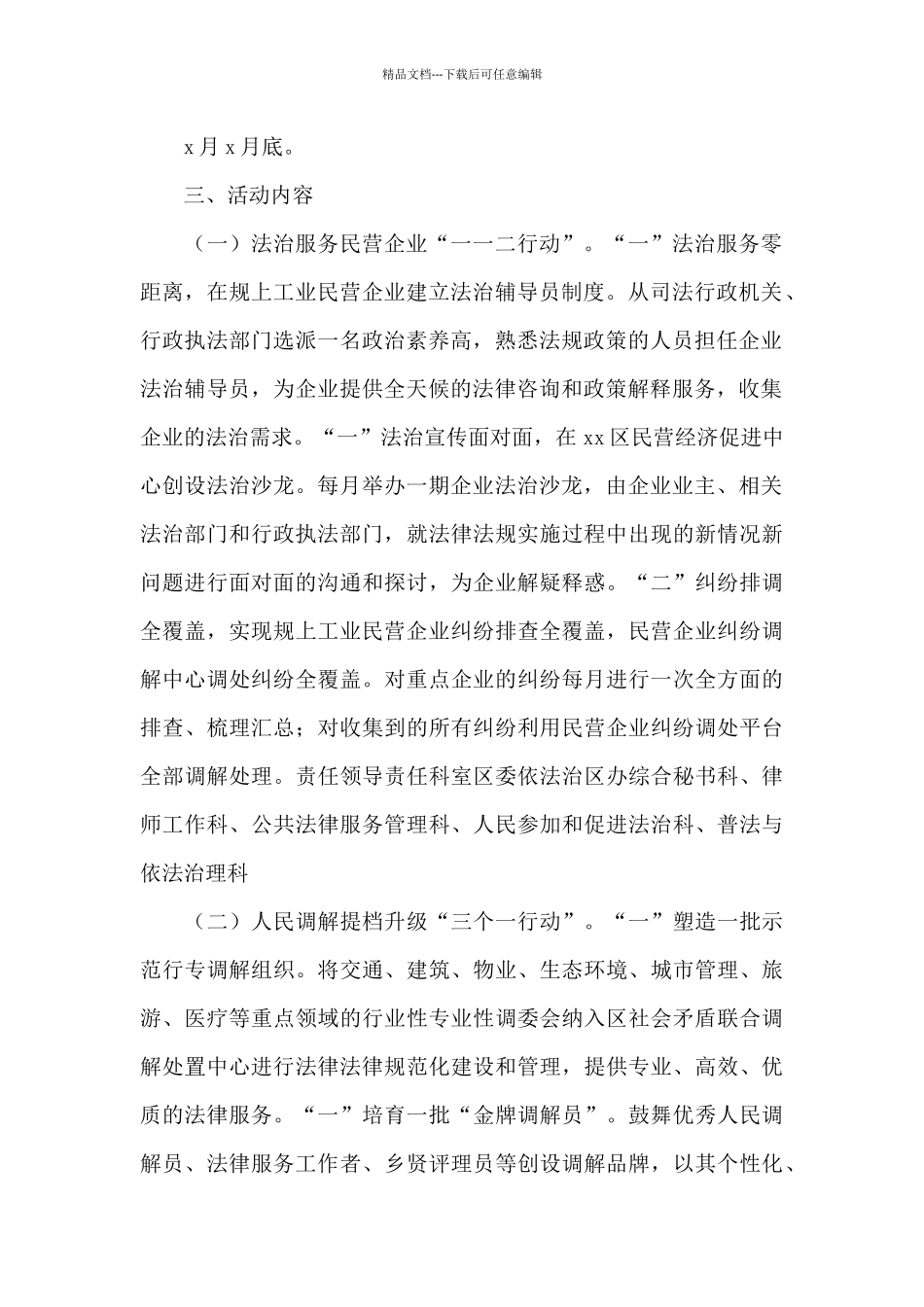 我为群众办实事实施方案_第2页