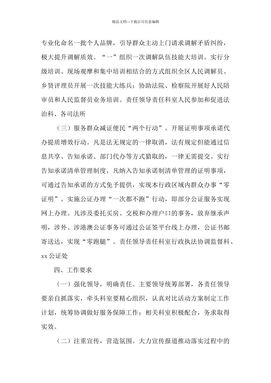 我为群众办实事实施方案_第3页