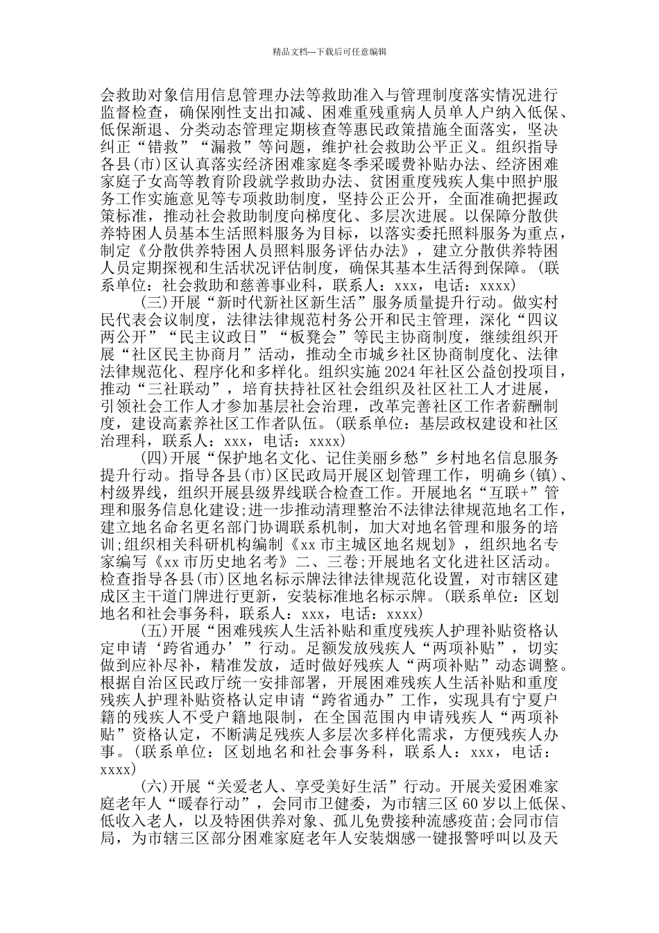 我为群众办实事实践活动实施方案范文两篇_第2页