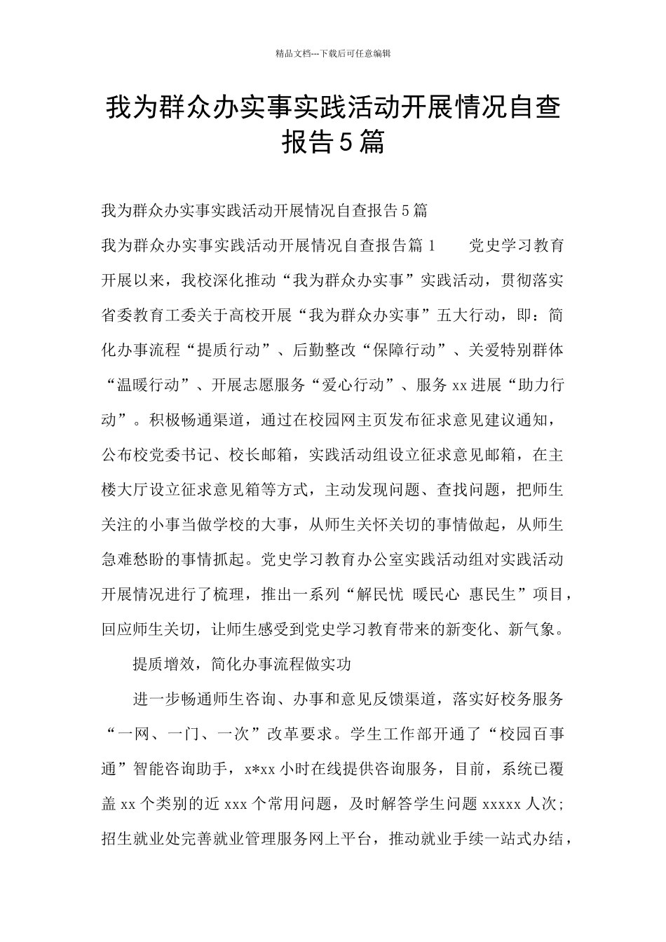 我为群众办实事实践活动开展情况自查报告5篇_第1页