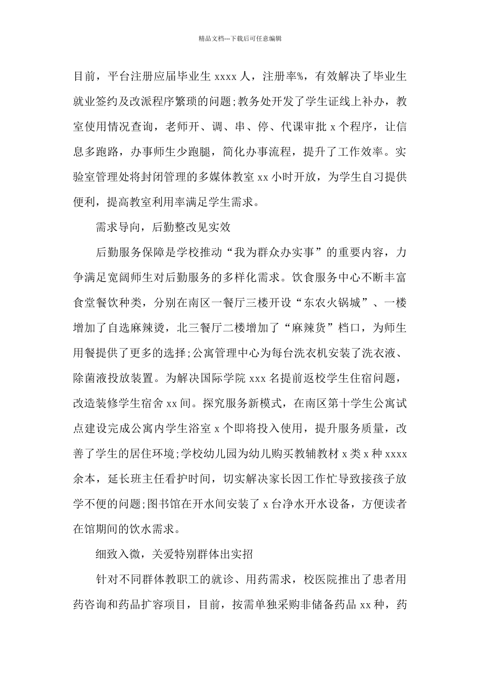 我为群众办实事实践活动开展情况自查报告5篇_第2页