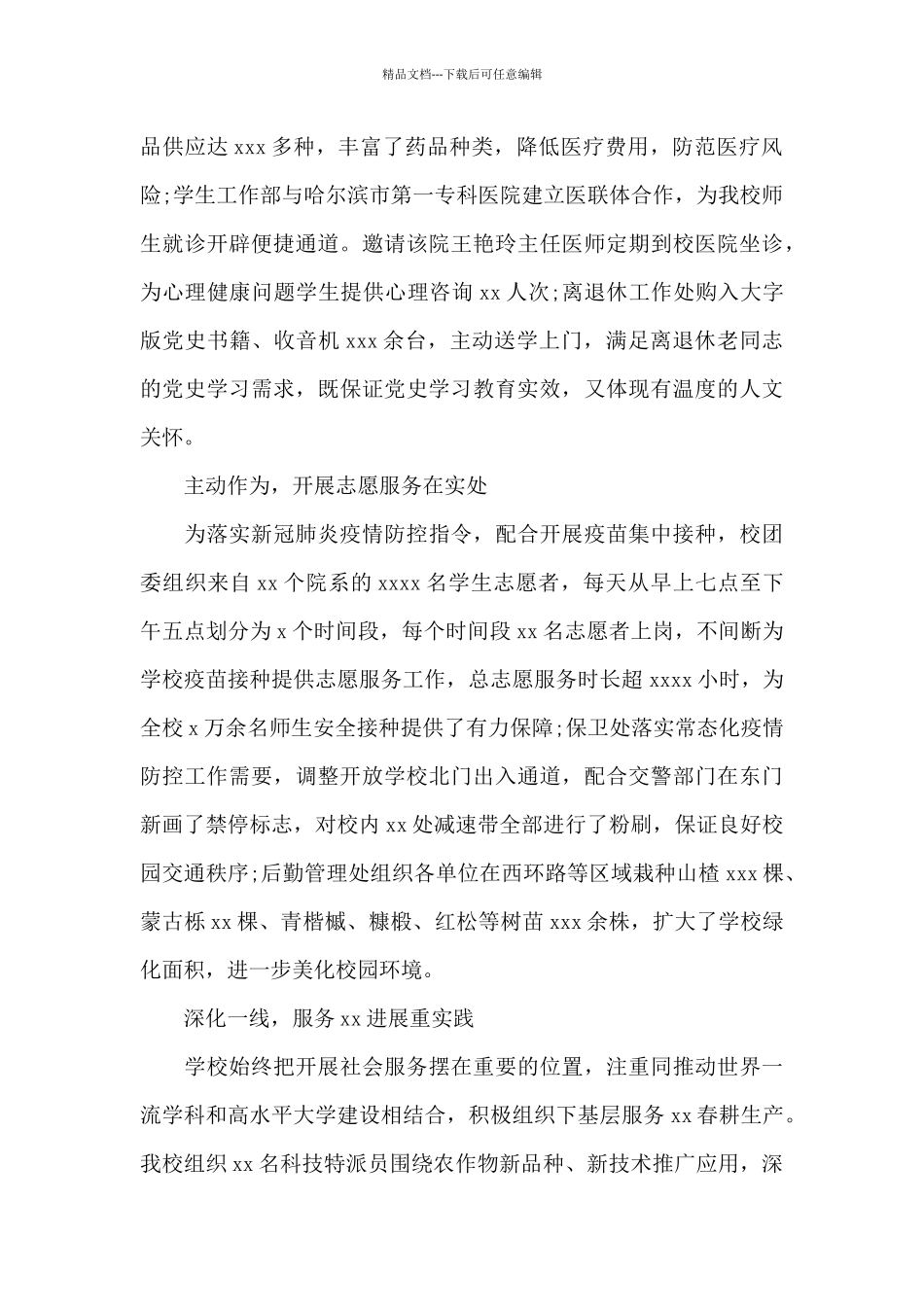 我为群众办实事实践活动开展情况自查报告5篇_第3页