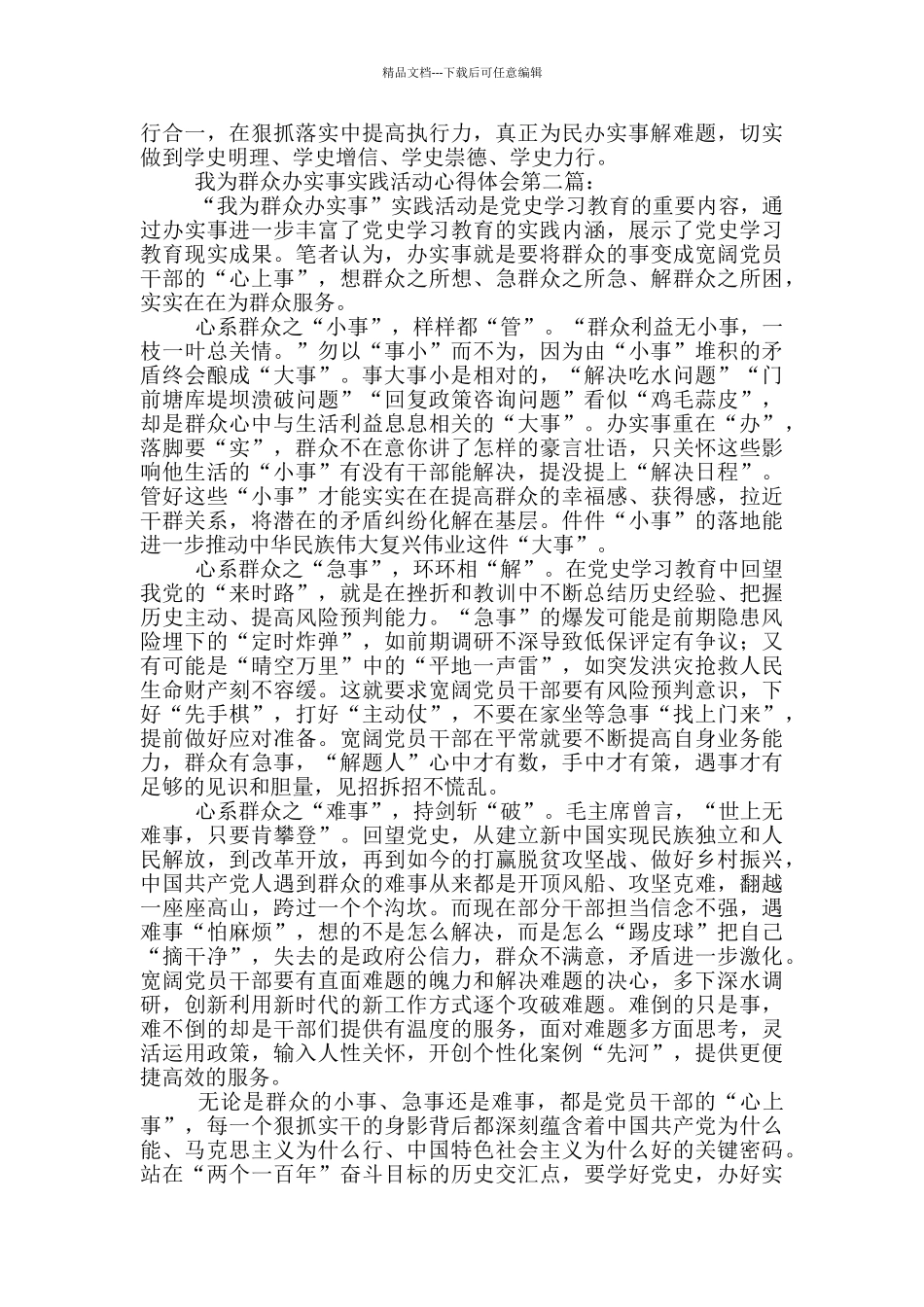 我为群众办实事实践活动心得体会_第2页