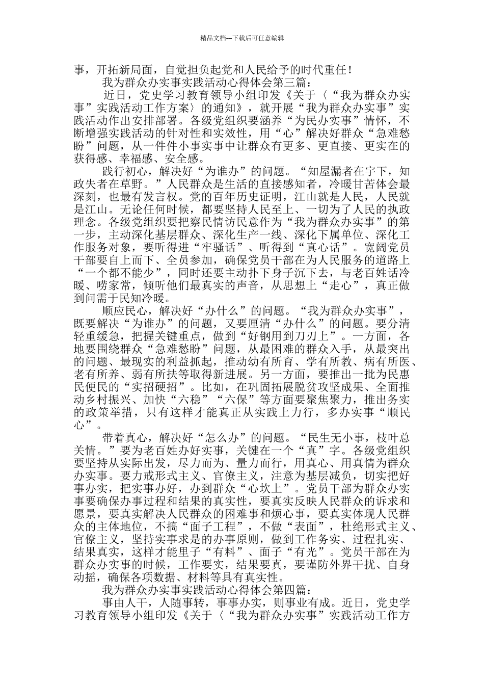 我为群众办实事实践活动心得体会_第3页
