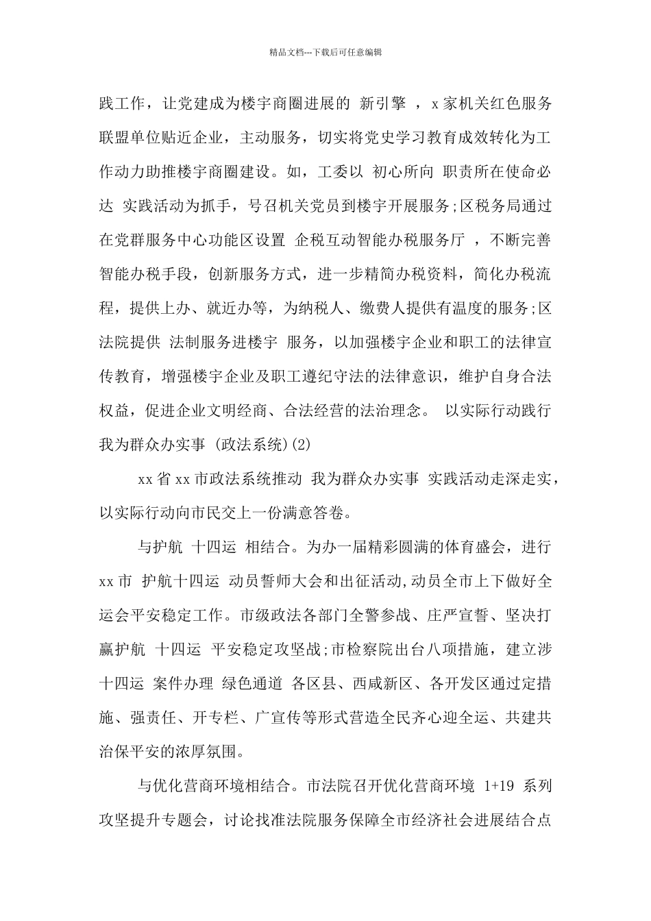 我为群众办实事工作经验材料范文五篇_第2页