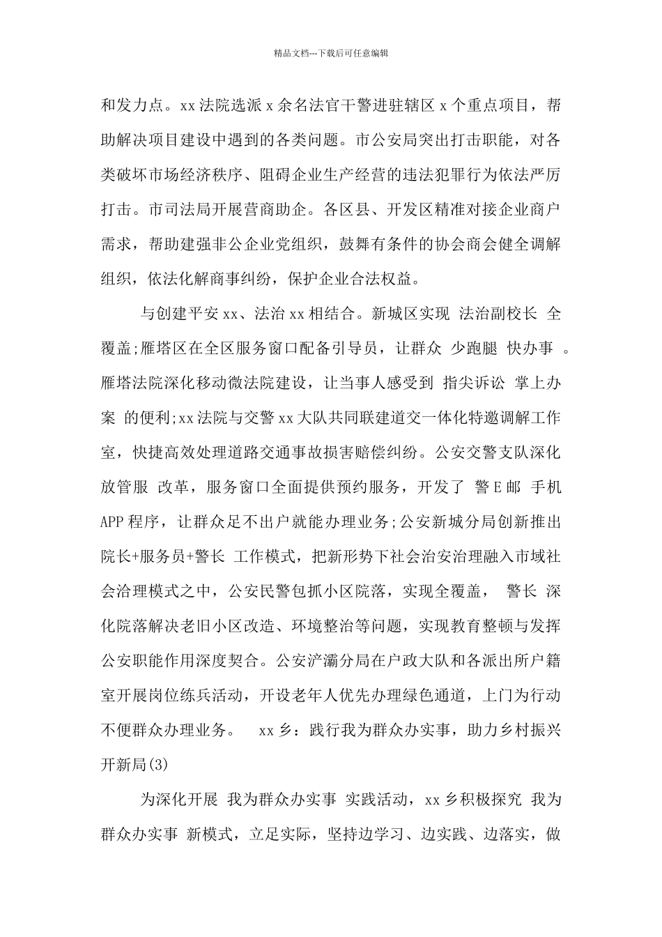 我为群众办实事工作经验材料范文五篇_第3页