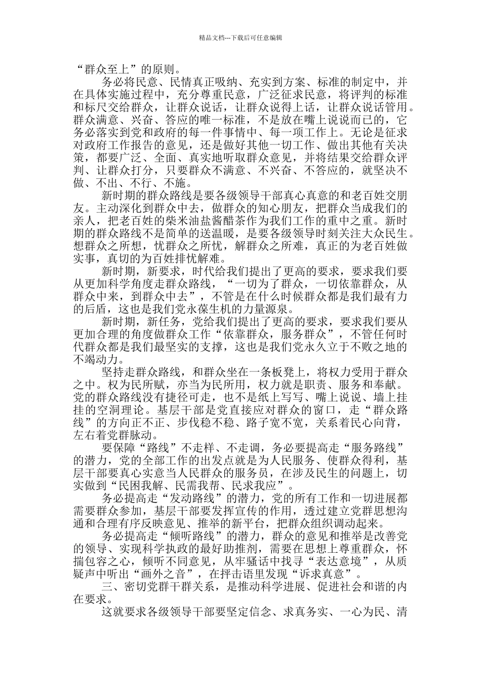 我为群众办实事心得体会二_第2页