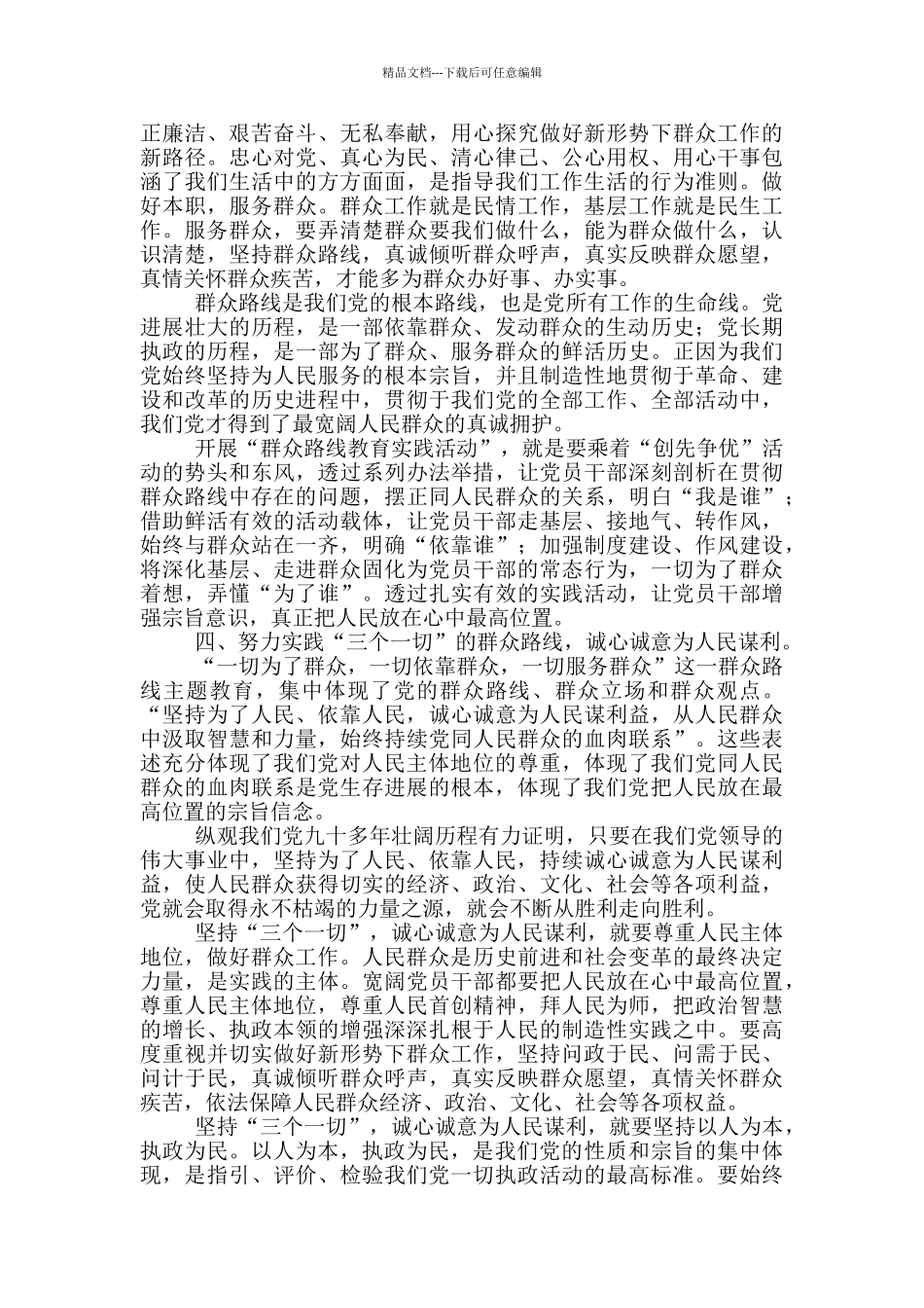 我为群众办实事心得体会二_第3页