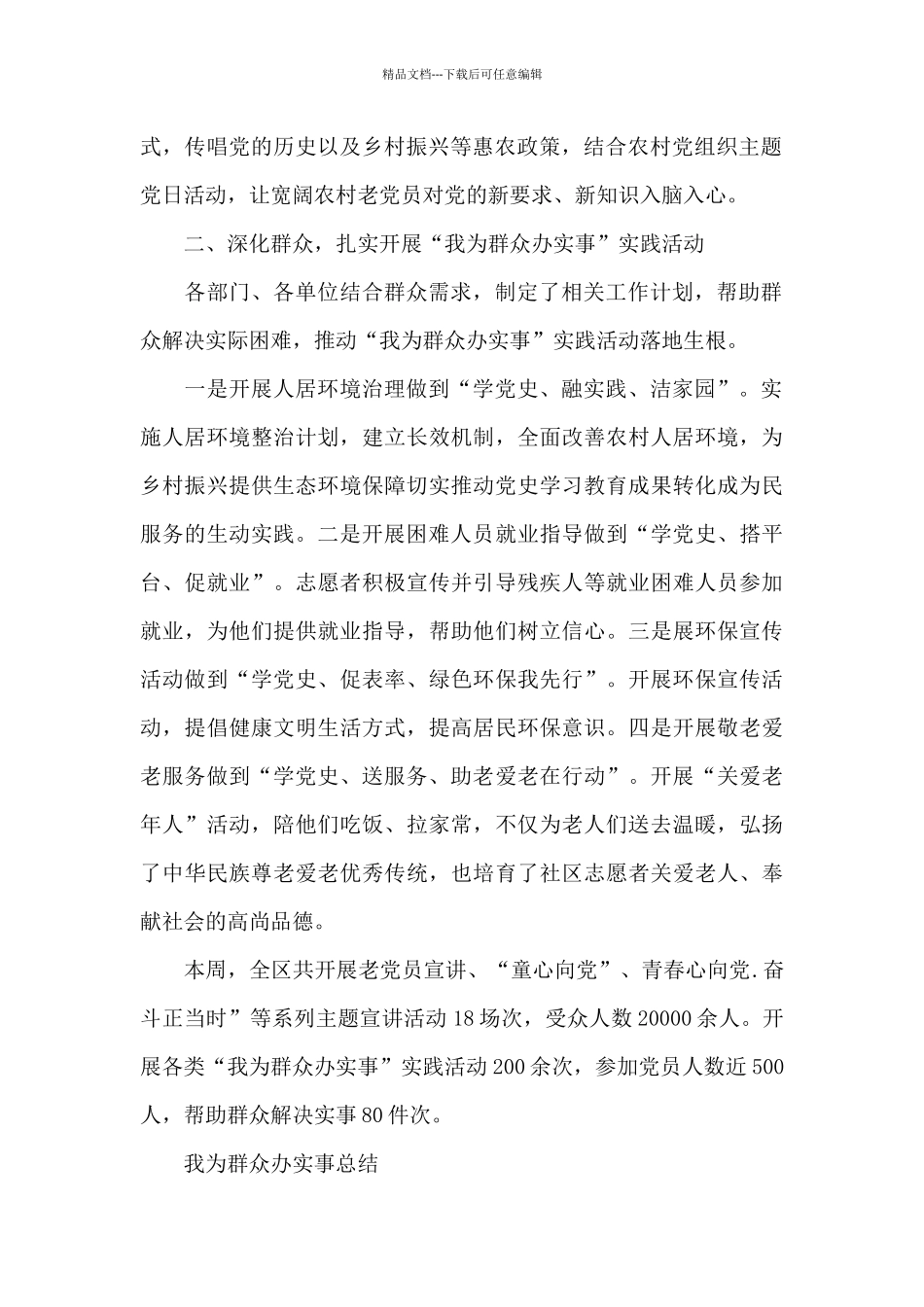 我为群众办实事总结_第2页