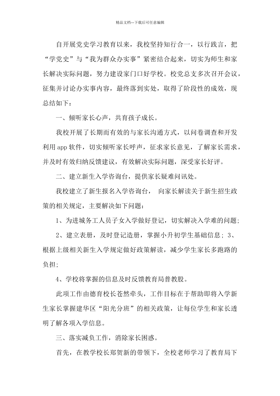 我为群众办实事总结_第3页