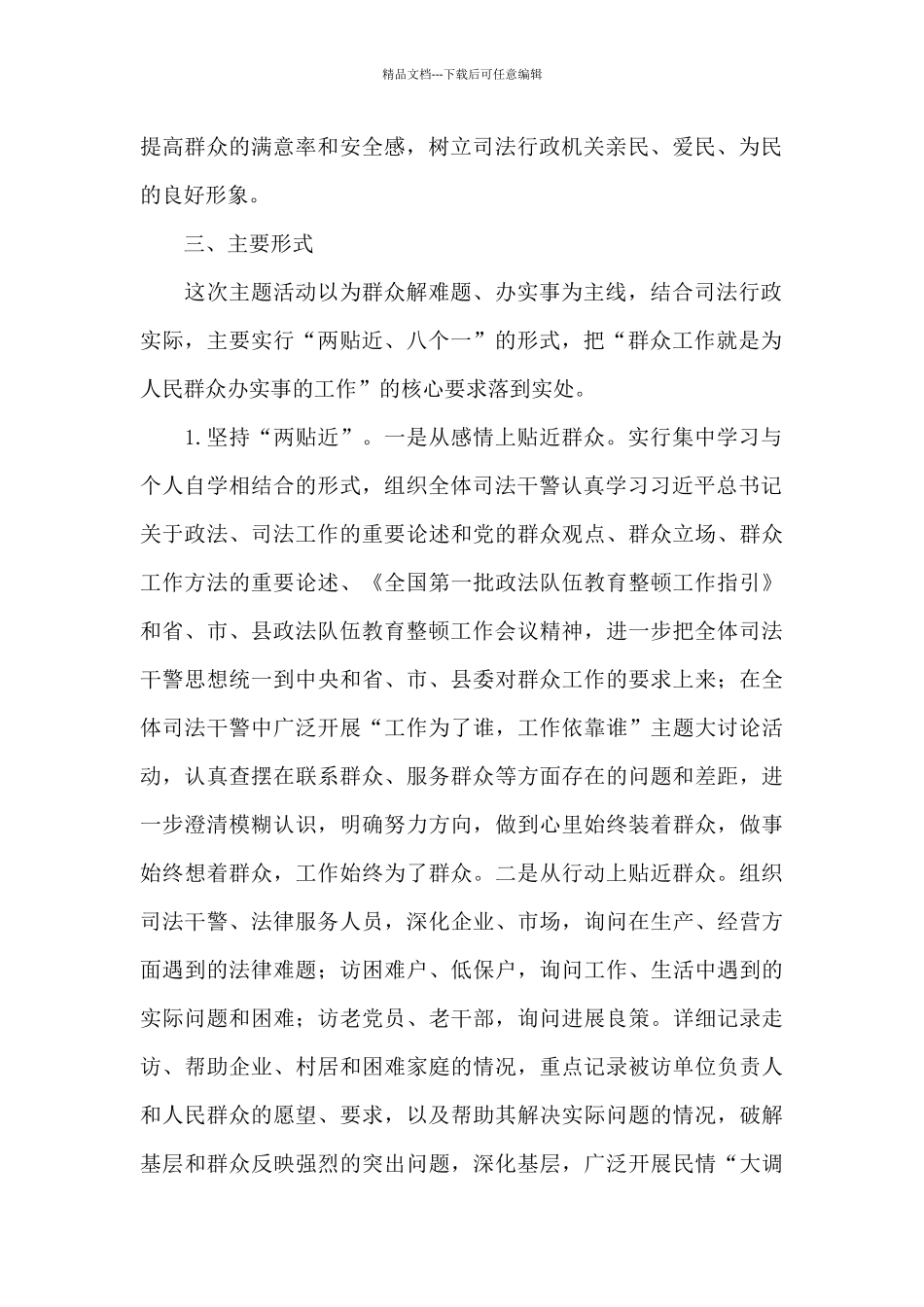 我为群众办实事方案_第2页