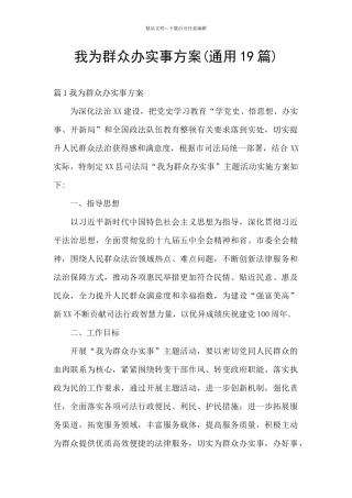 我为群众办实事方案