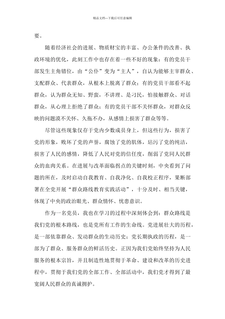 我为群众办实事活动方案精选_第2页