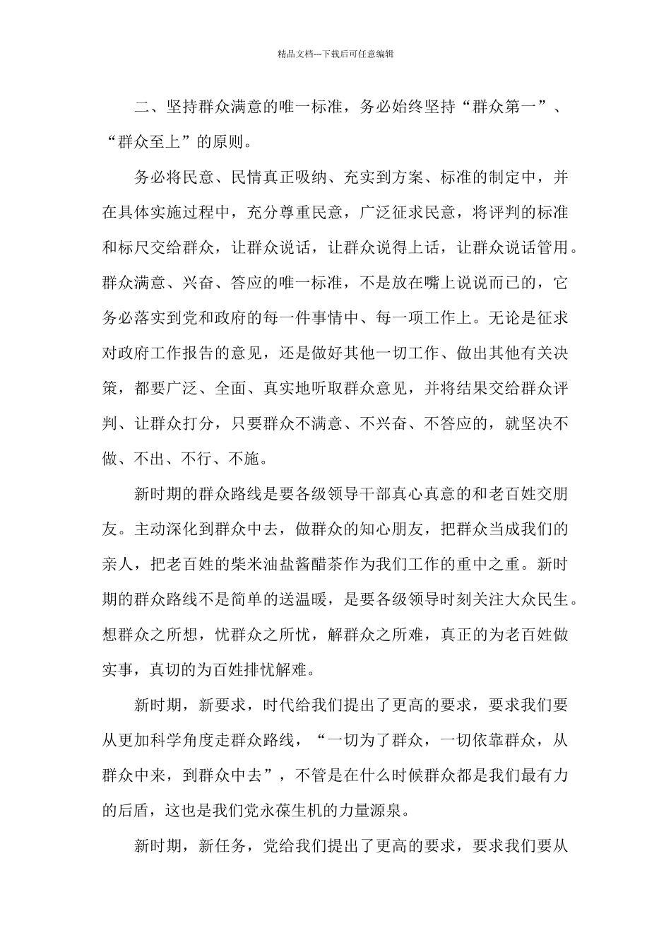 我为群众办实事活动方案精选_第3页