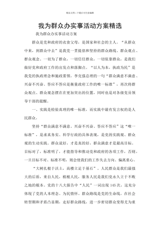 我为群众办实事活动方案精选