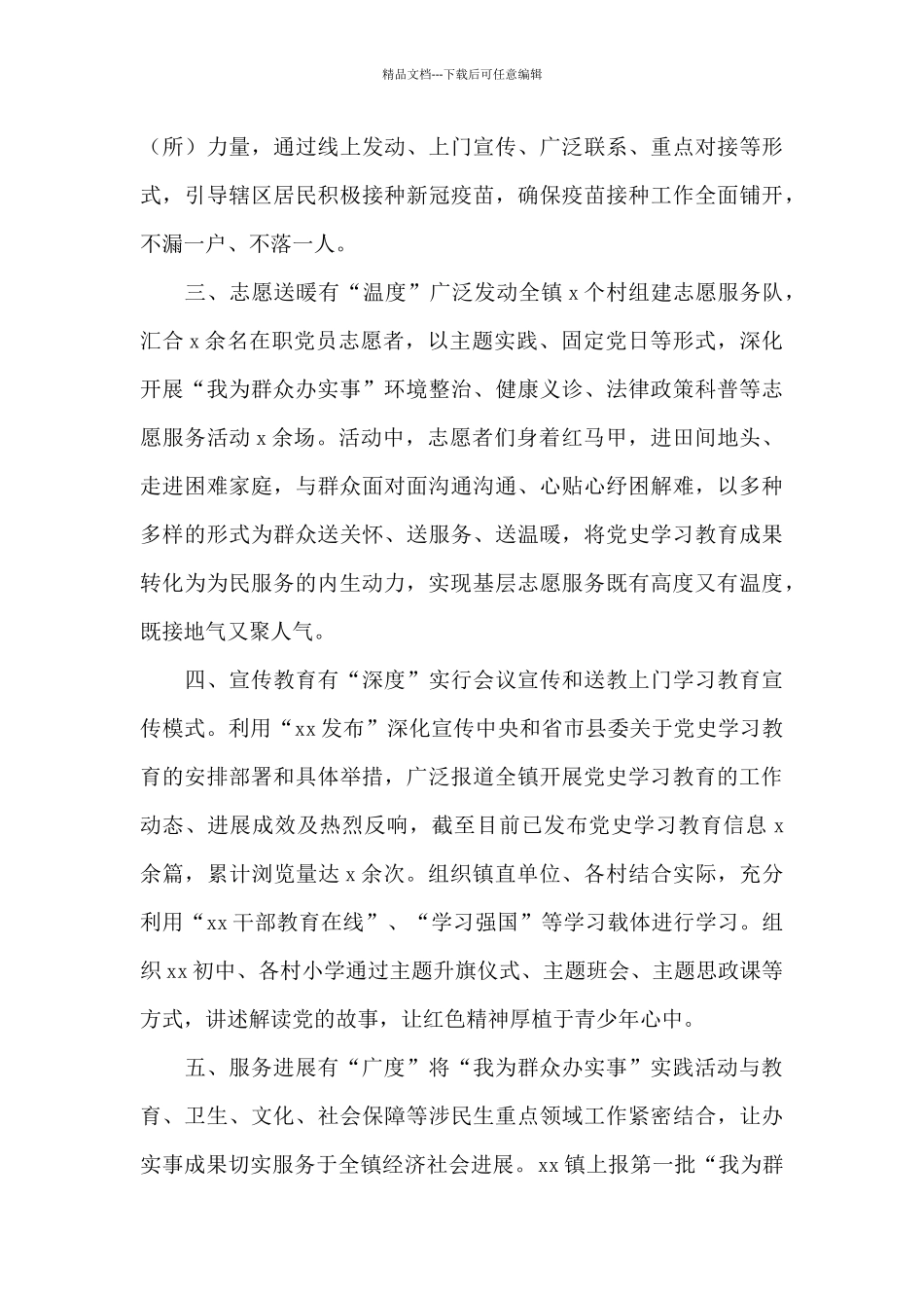 我为群众办实事的情况报告范文_第3页