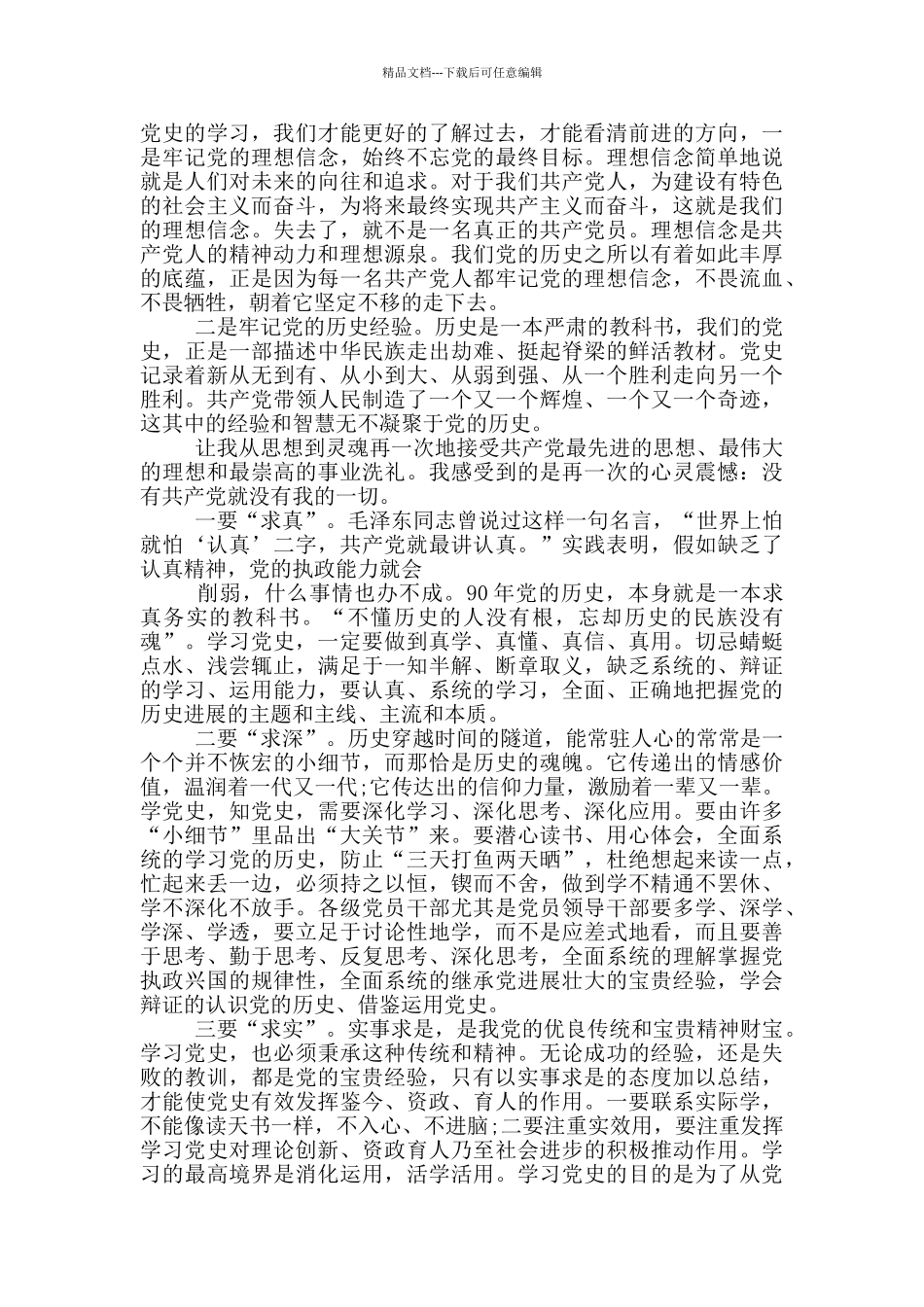 我为群众办实事研讨发言稿心得体会合集18篇_第2页