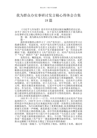 我为群众办实事研讨发言稿心得体会合集18篇