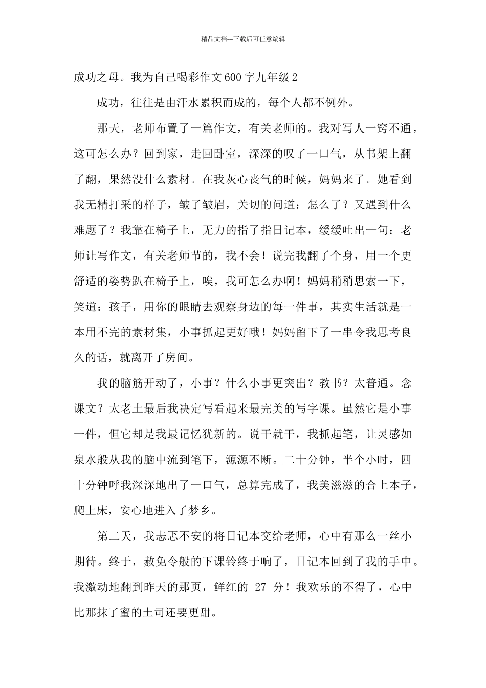 我为自己喝彩作文600字九年级_第2页