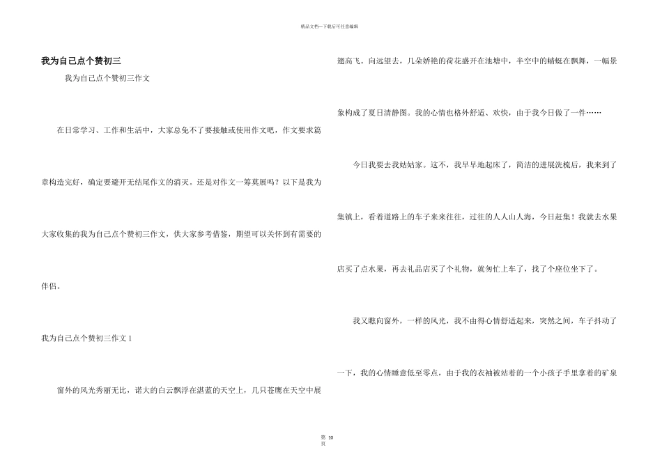 我为自己点个赞初三_第1页