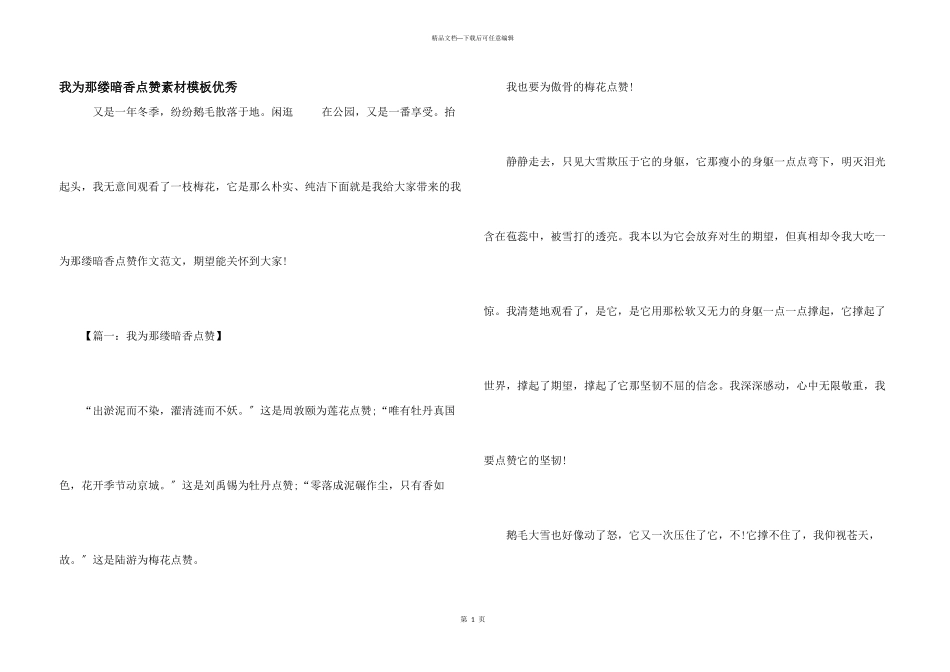 我为那缕暗香点赞素材模板优秀_第1页