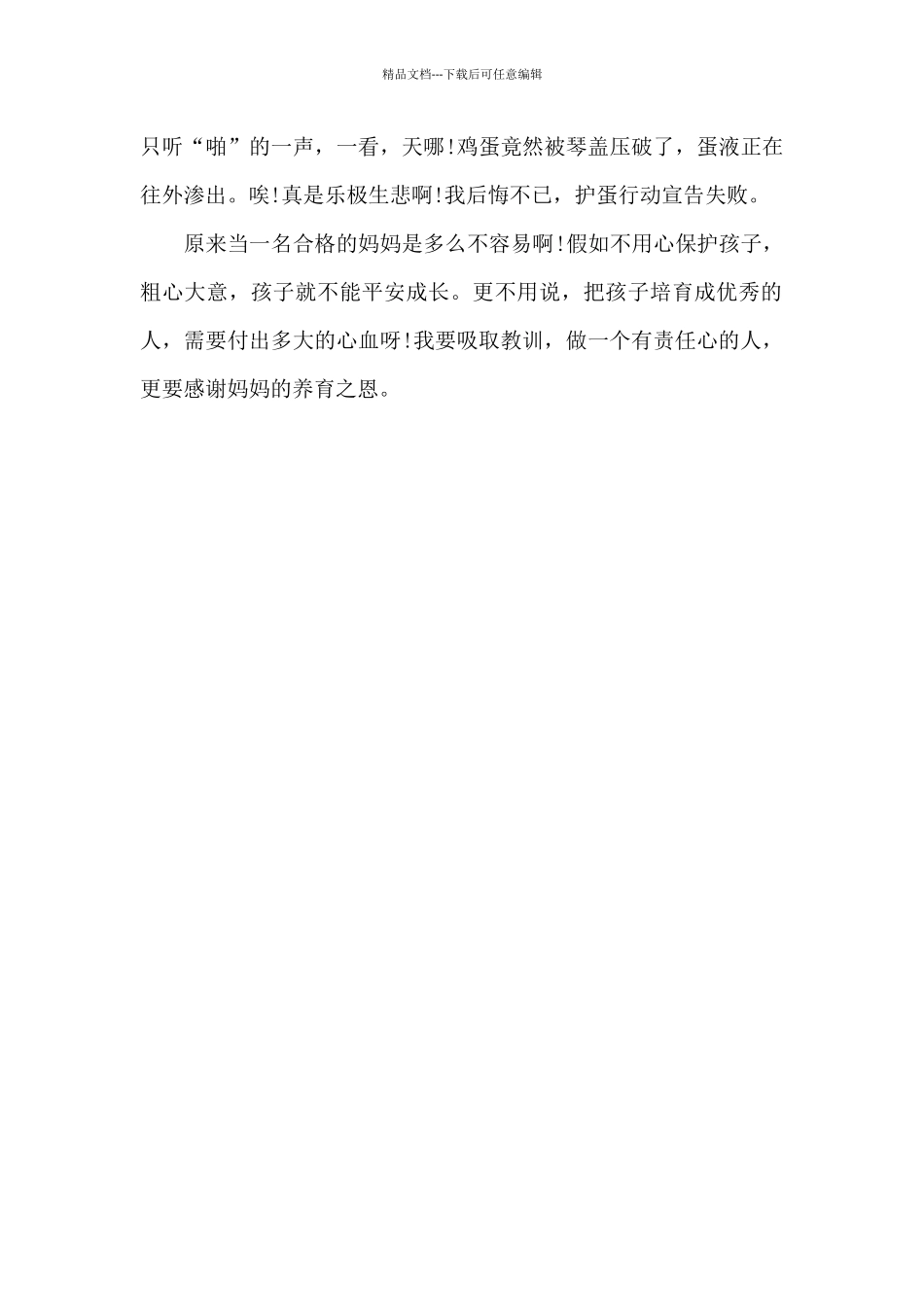 我也来当一回“妈妈”_第2页