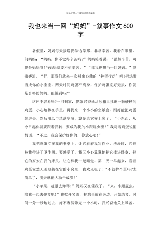 我也来当一回“妈妈”