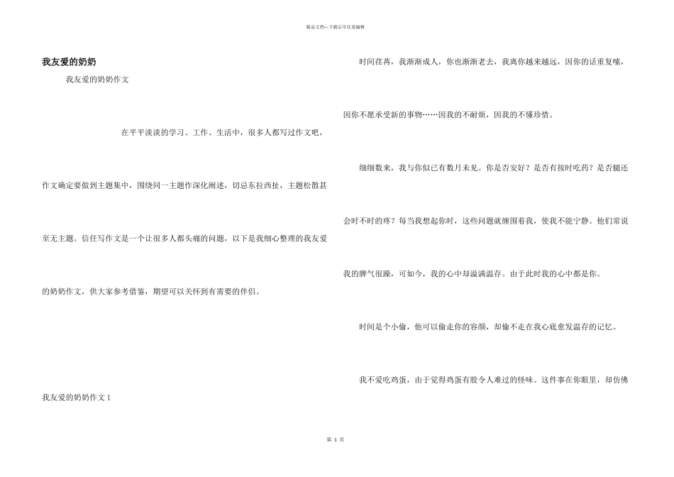 我亲爱的奶奶_第1页