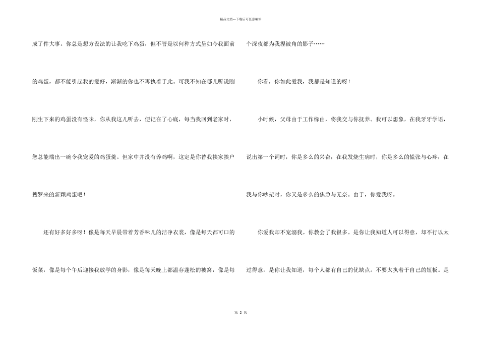 我亲爱的奶奶_第2页