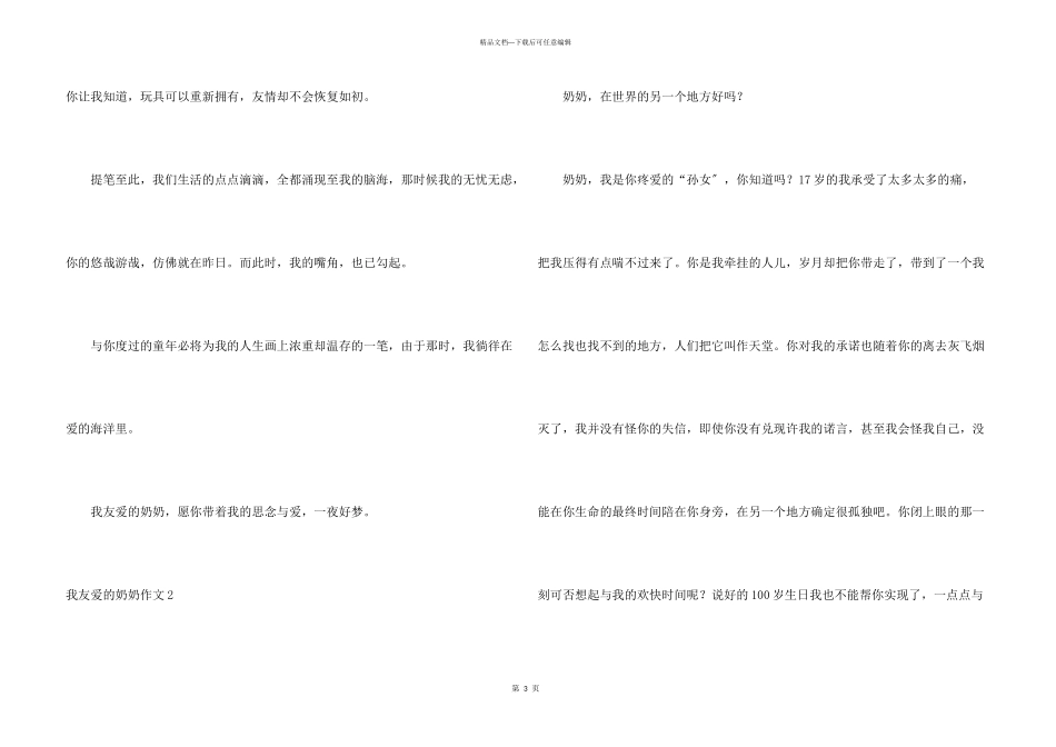 我亲爱的奶奶_第3页