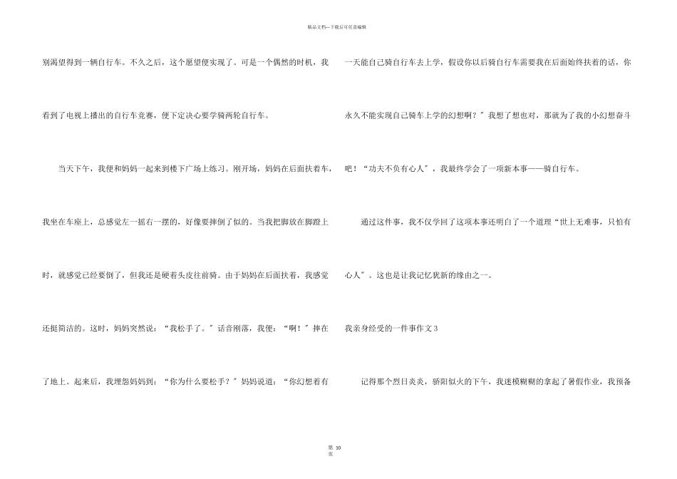我亲身经历的一件事12篇_第3页