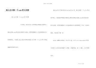 我人生中第一个ccie学习历程