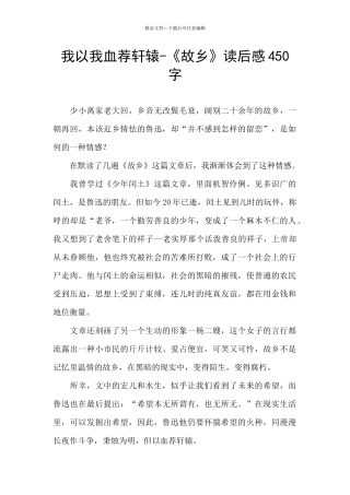 我以我血荐轩辕