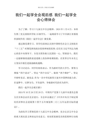 我们一起学全会观后感