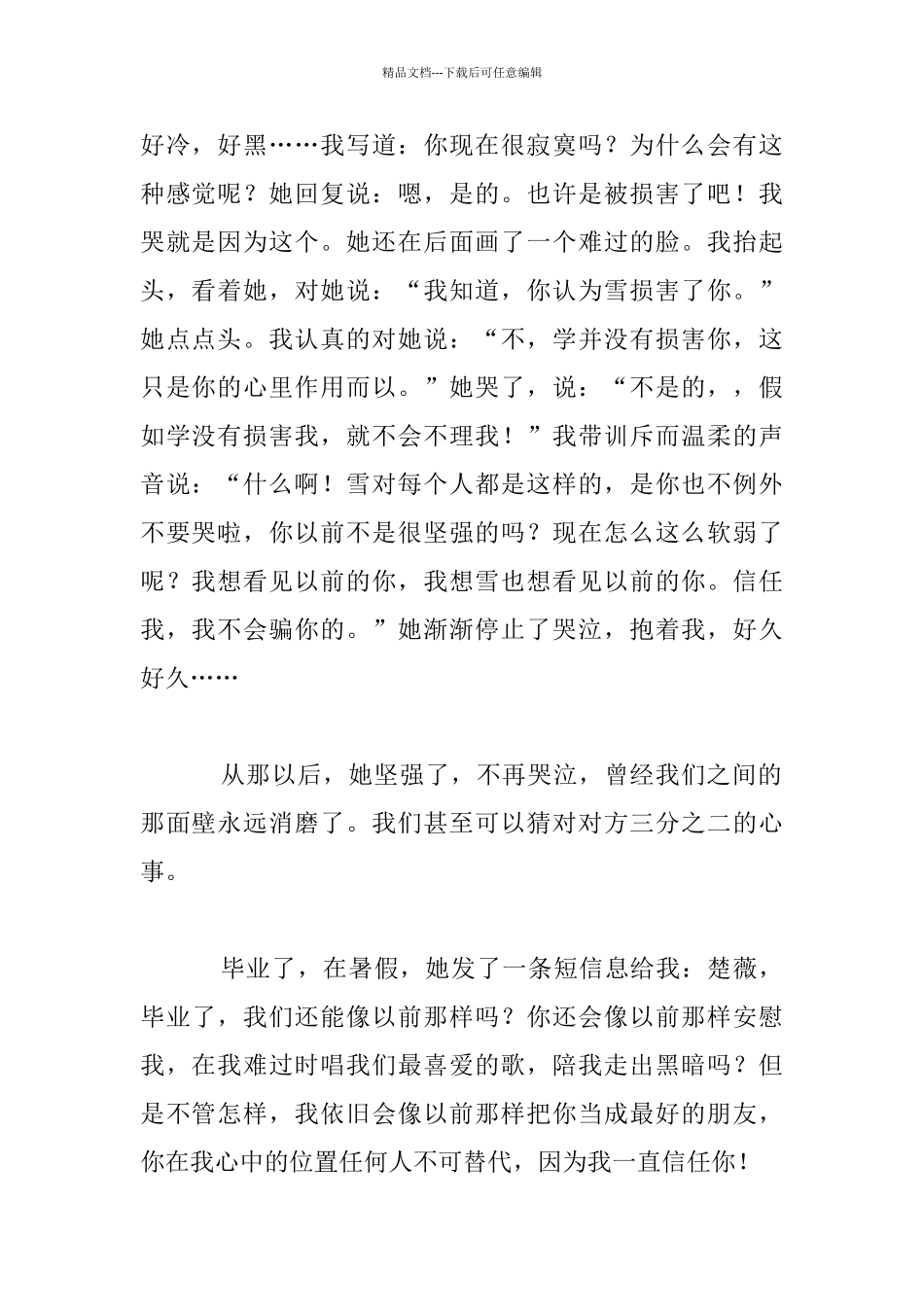 我们一起走过中学生作文_第2页