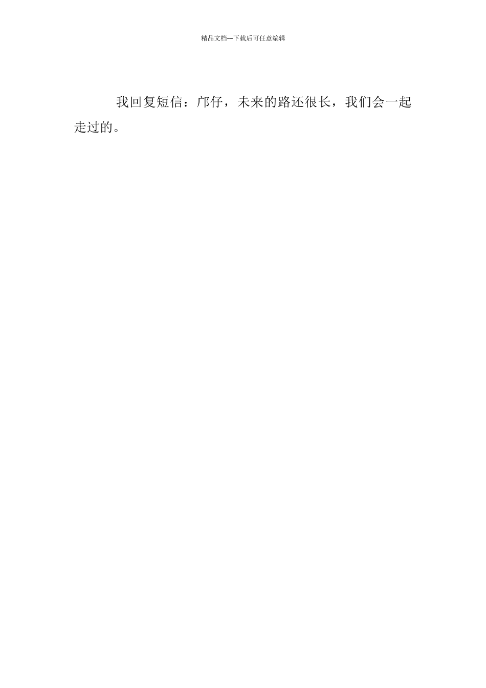 我们一起走过中学生作文_第3页