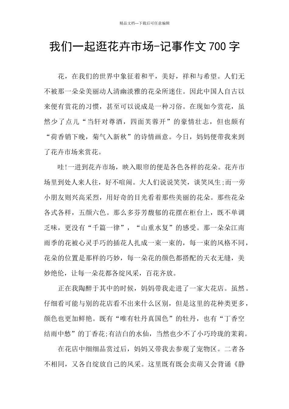 我们一起逛花卉市场_第1页