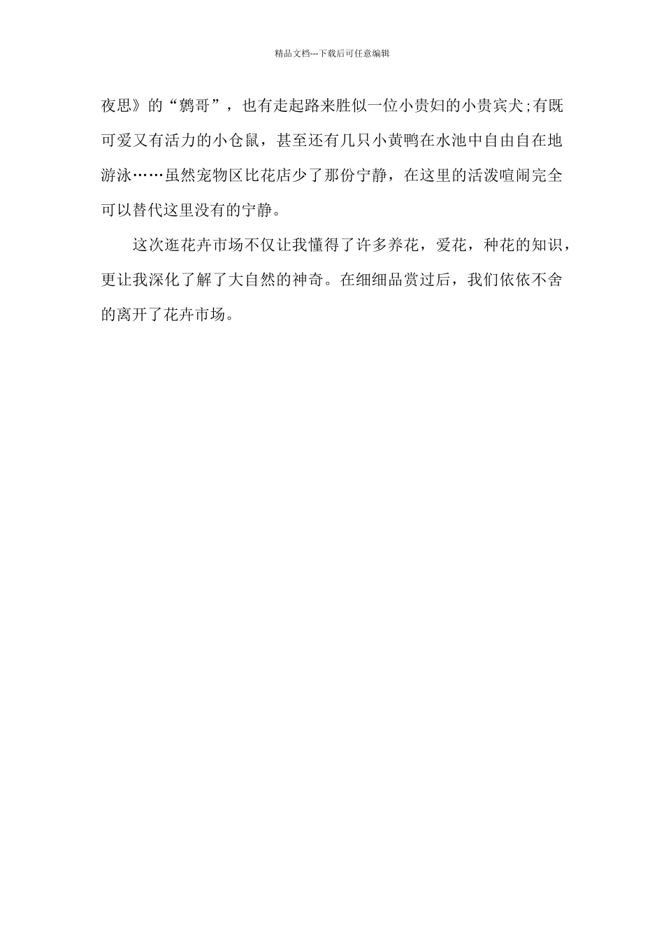 我们一起逛花卉市场_第2页