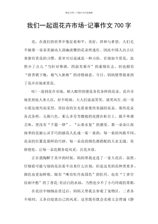 我们一起逛花卉市场