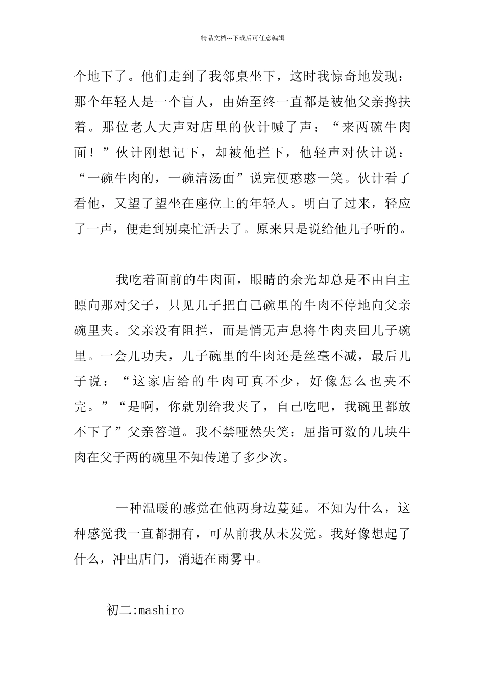 我们不知晓的爱初中作文_第2页