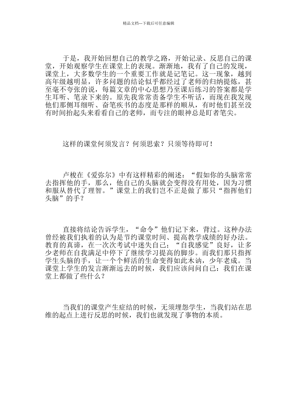 我们不是“指挥学生头脑”的手_第2页