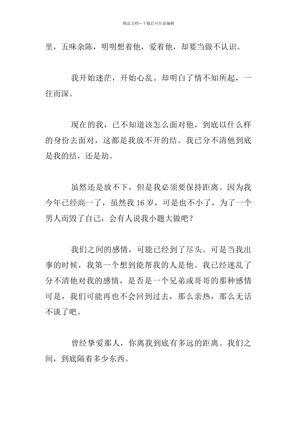 我们之间的感情高一作文_第2页