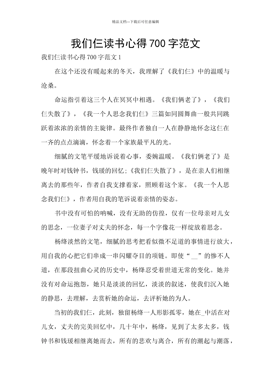 我们仨读书心得700字范文_第1页