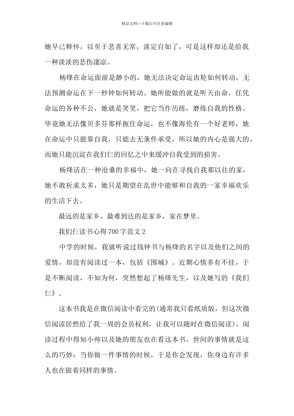 我们仨读书心得700字范文_第2页