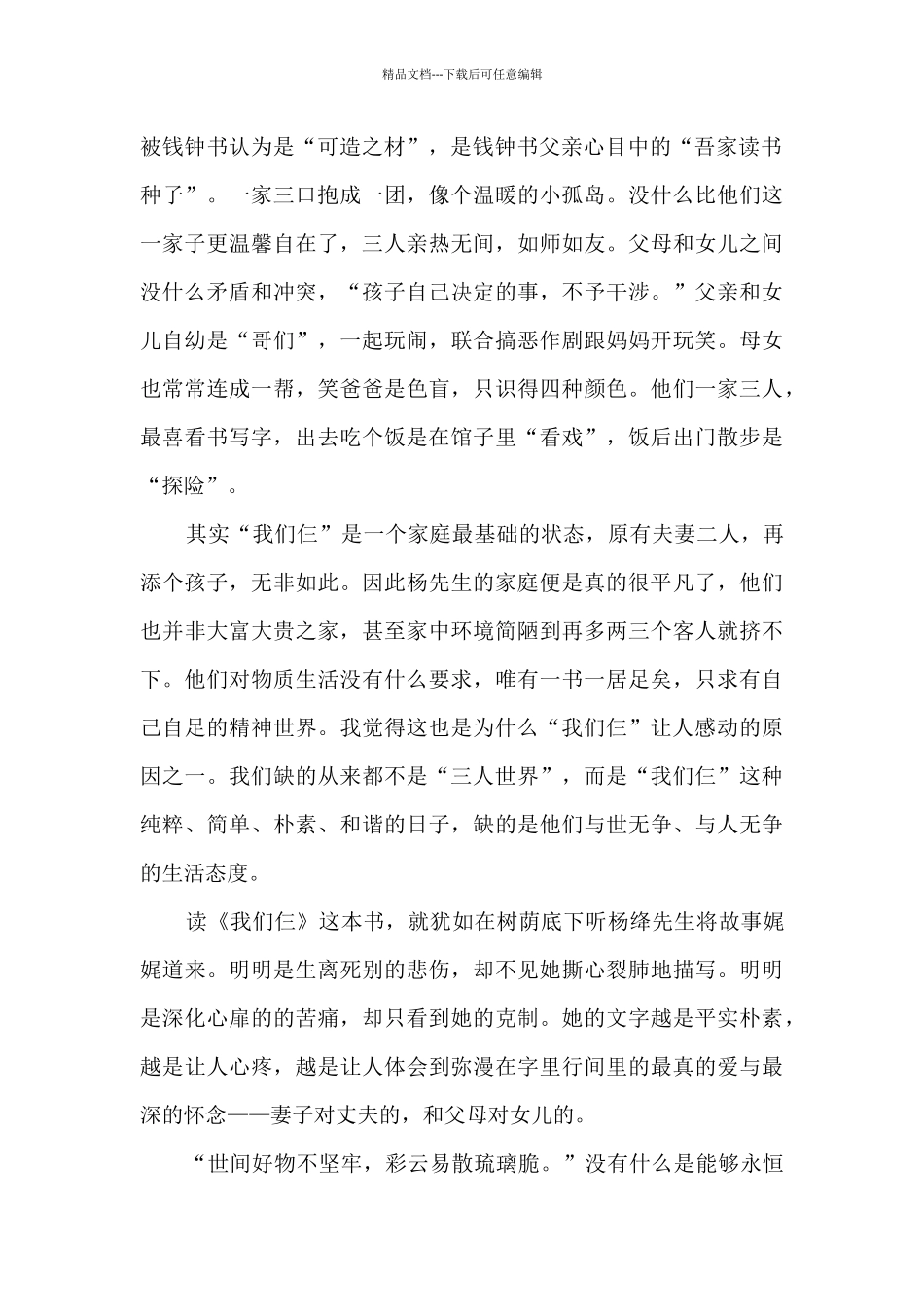 我们仨读书心得1000字_第2页