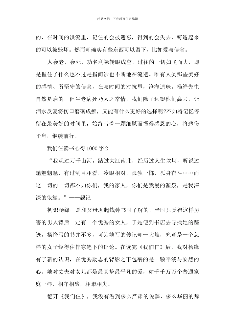 我们仨读书心得1000字_第3页