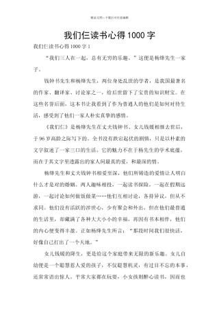 我们仨读书心得1000字
