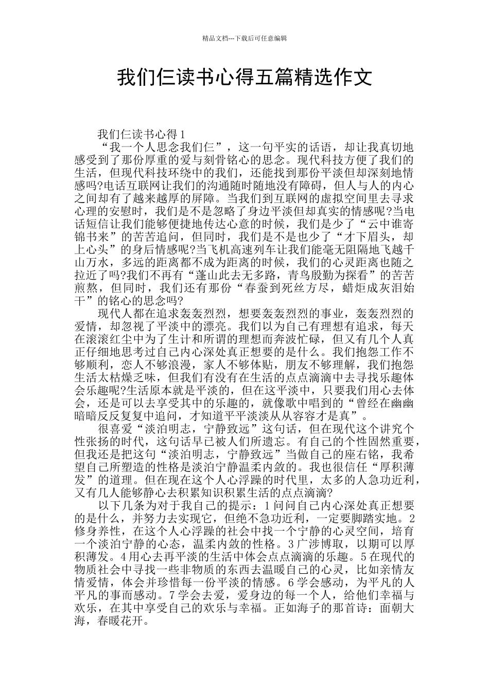 我们仨读书心得五篇精选作文_第1页
